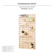 ชั้นวางติดผนังแบบ Pegboard ไม้เนื้อแข็ง ติดตั้งด้วยการเจาะผนัง ใช้งานได้หลากหลายทั้งเป็นพื้นที่จัดเก