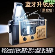 海桐多波段am/fm/sw/bt太陽能手搖收音機帶tf卡槽mp3及播放