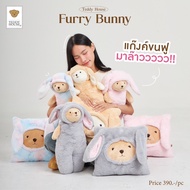 Teddy house  : Furry Bunny Cushion   Furry Bunny  Long Cushion  หมอนกระต่ายสุดคิ้วส์น่ารัก   หมอนนุ่