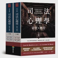 司法心理學：研究與應用(雙冊不分售) 作者：安妮・巴托爾,柯特・巴托爾