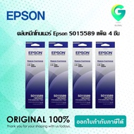 Epson S015589 ผ้าหมึกพร้อมตลับของแท้ Original Ribbon - LQ-590/ LQ-590H แพ็ค 4