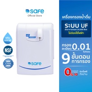 SAFE เครื่องกรองน้ำดื่มเซฟ 9 ขั้นตอน ระบบ UF รุ่น UF Alkaline |บริการส่งฟรี+ติดตั้งฟรี กทม. ปริมณฑล ต่างจังหวัด เหมาะสำหรับกรองน้ำประปา