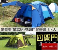 四開門3-4人自動帳篷(雪裙款)一室四棚免搭建速開型新手也能輕易上手-塗銀抗UV 簡單易搭！新手帳篷