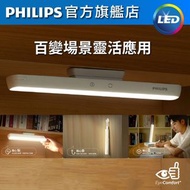 原價288  Philips 可充電檯燈掛燈磁吸燈 可調色溫  lamp