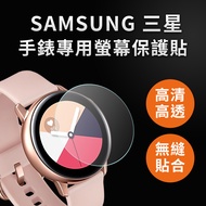 SAMSUNG三星 Galaxy Watch Active2 44mm 高清TPU奈米保謢貼膜(直徑37mm)-2入組