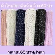 Italian Silk Fabric With A Floral Pattern Width 60 Inches/Yard 1 Yard Per Order. Many Yards Can Be C