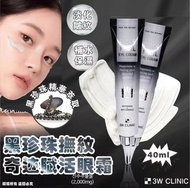 [260626] 韓國製 3W CLINIC 黑珍珠撫紋奇蹟賦活眼霜 40ml (1套5支)