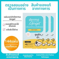 Derma angel | แผ่นปิดสิวไม่เห็น 48 ชิ้น
