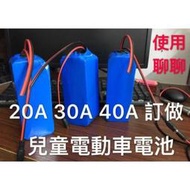 鋰電池 訂制 12v 24v 36v 48v 電動車 自行車 電動滑板車 鉛酸改鋰電池