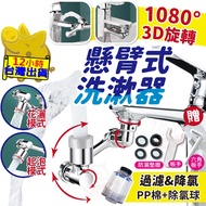 1080 Rotating Cantilever Washer Universal Faucet Arm 1080 3D Foamer Washing Handy Tool Extender Show