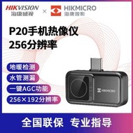 【好康免運】hikmicro海康威視微影P20便攜手機熱像儀P10紅外熱成像熱感測溫儀