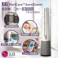 【LG 樂金】PuriCare AeroTower風革機二合一 FS151PBD0 象牙白