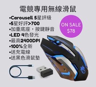 送滑鼠墊 ! 無線靜音電競滑鼠 6D LED gaming mouse