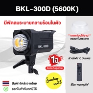 [ประกันศูนย์ไทย1ปี] ไฟสตูดิโอ LED 120-300w BKL Series D/Bi/Pro Studio Key light / Video Fill Light