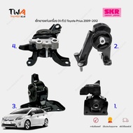 SKR เซ็ทสุดคุ้ม ยางแท่นเครื่อง (4 ตัว) โตโยต้าพรีอุส ปี 2009-2015 Prius เครื่อง1.8 2ZR-FXE  ทวีปอะไห