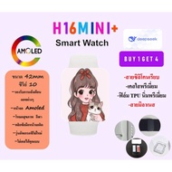 นาฬิกา Smartwatch รุ่น H16mini+ Amoled ขนาด 42mm ซีรีย์10 รุ่นอัพเดตใหม่ แถมเคสใสฟิล์มใสและสาย นับก