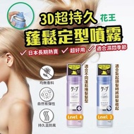 日本花王 Kao Cape 3D超持久蓬鬆定型噴霧(無香料) 180g