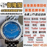 百達翡麗鑲鑽T方鑽石日內瓦星空透底，各種名錶 名牌錶 二手錶 古董錶 陀錶 鐘錶 舊款錶 老款錶 勞力士ROLEX，勞力士水鬼、綠鬼、黑鬼、縱航者、探險家、迪通拿、 劳力士日志型、潜航者型、勞力士 可