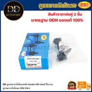 RBI ลูกหมากกันโคลงหลัง Honda CRV Gen2 ปี02-06 / ลูกหมากกันโคลง CRV CR-V / 51321-S9A-003 / 51320-S9A-