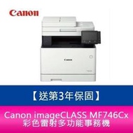 【分期0利率】【送第3年保固】Canon imageCLASS MF746Cx彩色雷射多功能事務機 需加購碳粉*2