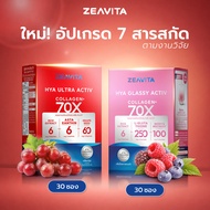 ซีวิต้า คอลลาเจน ไฮยา กลาสซี่ แอคทีฟ 70X (30ซองx1กล่อง)และไฮยา อัลทรา แอคทีฟ 70X (30ซองx1กล่อง) coll