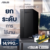 [แถมแรม 4GB] PC ASUS U500MA-R4600G032W / AMD Ryzen 5 4600G / รับประกัน 3 ปี