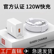 120W super fast charging head Suitable for P60/mate50nova9 Data Cable 120w Mobile Phone Charger pro 