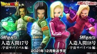 行版全新 SHF 龍珠 超 人造人 17號 18號 宇宙生存篇