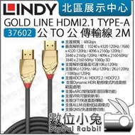 數位小兔【 LINDY 林帝 37602 GOLD LINE HDMI2.1 TYPE-A 公對公 傳輸線 2M】公司貨
