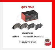 เบรมโบ้ Brembo ผ้าเบรก PORSCHE 718 BOXSTER 982 ปี 16-> ของแท้ 100% กดสั่งซื้อพร้อมโปร