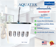 [บ้านเครื่องกรองเชียงใหม่]เครื่องกรองน้ำดื่ม 5ขั้นตอน AQUATEK SILVER รุ่น EXMA ระบบกรอง UF ความละเอี