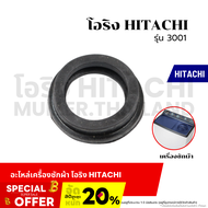 โอริง HITACHI รุ่น 3001 ยางกันน้ำรั่วใต้ท่อน้ำล้นเครื่องซักผ้า อะไหล่เครื่องซักผ้า