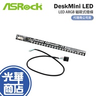 ASRock DeskMini Addressable LED ARGB Magnetic Light Bar RGB Guanghua Shopping Mall