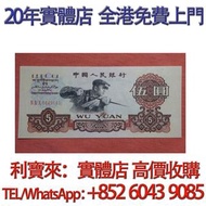 5元，第三版煉鋼工人5元 舊港幣 港紙，舊紙幣 銀紙，香港有利銀行，香港上海匯豐銀行，香港渣打銀行，印度新金山中國渣打銀行， 英商香港上海匯豐銀行，舊硬幣，舊銀仔，舊金銀幣，老銀元，連體鈔，紀念鈔，紀