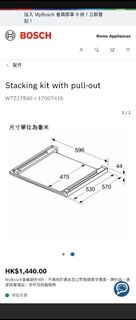 Bosch 洗衣機 乾衣機 疊架 原廠 Stacking Kit with Pull-out WTZ27500