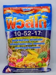 ปุ๋ยเกล็ด 10-52-17 ฮอร์โมนพืช อาหารเสริมสำหรับพืช เปิดตาดอก ดอกดก ใช้ได้ทุกพืช ปุ๋ยเคมี ชาลีเฟรท ฟิว