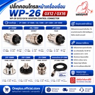 Front Control Plug For TIG Welding Machine GX12/GX16 WP-26 2P-13 /2S-13 2SF-13 2SL-13 2P-16 2SF-16 w