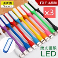 日本暢銷 - 便攜迷你檯燈 USB燈 移動電源燈 LED護眼閱讀小檯燈 露營 夜晚 (隨機顏色3枝） 枱燈
