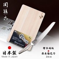 【日本貝印KAI】日本製-匠創名刀關孫六 一體成型不鏽鋼刀-廚房麵包刀24cm+檜木砧板