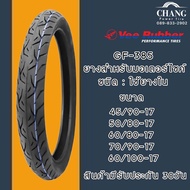 VEE RUBBER รุ่น GF-385  ขนาด 45/90-17 , 50/80-17 , 60/80-17 , 60/100-17 , 70/90-17  ยางมอเตอร์ไซค์