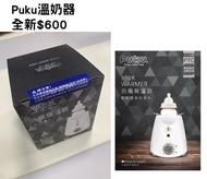 Puku溫奶器