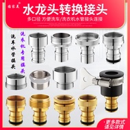Faucet interface Faucet Accessories Automatic Washing Machine Joints 4 Points Nipple Water Pipe Join