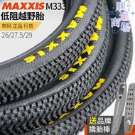 MAXXIS瑪吉斯登山車內外胎M333防刺26x1.95山馬29寸275自行車輪胎