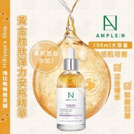 韓國 100ml 精華液 AMPLE N 黃金胜肽彈力安瓶精華 抗老精華