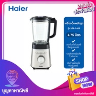 Haier เครื่องปั่นน้ำผลไม้ 1400 วัตต์ เครื่องปั่น ความจุ 1.75 ลิตร รุ่น HBL-1402