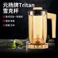 Yuanyang EJ-816/817 Shaker Cup Original Dedicated blenders Milk Tea Shop Dedicated Tea Extractor Cup
