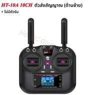 รีโมทคอนโทรล HotRC HT-10A 10CH พร้อมตัวรับสัญญาณ F-08A F-06A F-10A 6CH 8CH สำหรับเครื่องบินบังคับวิท