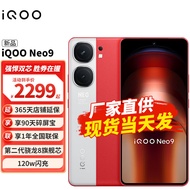 vivoiQOO Neo9 5G手机  iqooneo9第二代骁龙8旗舰芯 自研电竞芯片Q1 IMX920 游戏手机 红白魂 12GB+256GB