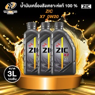 ZIC X7 FE 0W20 น้ำมันเครื่องสังเคราะห์แท้ 100% ระยะ 12000-15000 กม. สำหรับ ECO CAR เครื่องยนต์เบนซิน