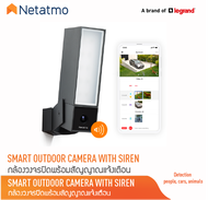 Netatmo Smart Outdoor Camera with Siren กล้องวงจรปิดอัจฉริยะ บันทึกภาพโหมดกลางคืน มีไฟส่องสว่างในตัว